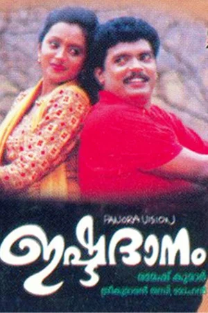 Постер: Ishtadanam