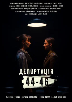 Постер: Deportation. 44-46