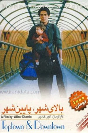Постер: Balaye Shahr, Payin-Shahr