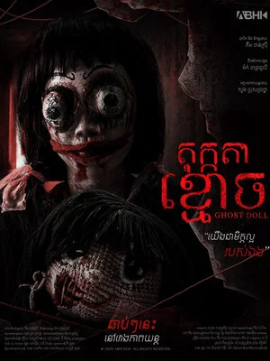 Постер: Ghost Doll