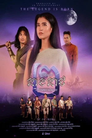 Постер: Neath's Love Story 2
