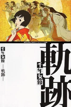 Постер: Millennium Actress: Tracks