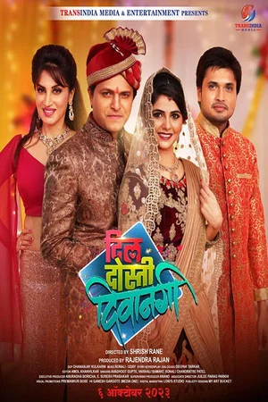 Постер: Dil Dosti Deewangi