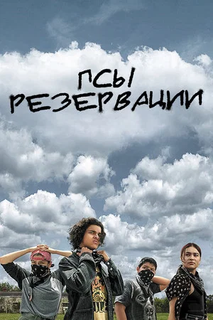 Постер: 1 сезон