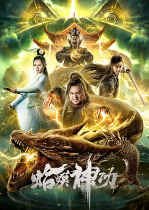 Постер: Toad Morphology Kung Fu