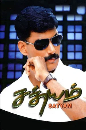Постер: Satyam