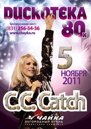 Постер: diskoteka 80
