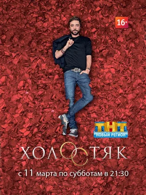 Постер: 5 сезон