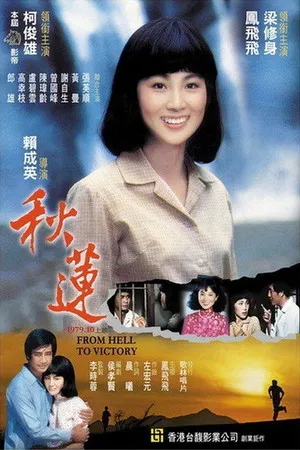Постер: Chu Lien