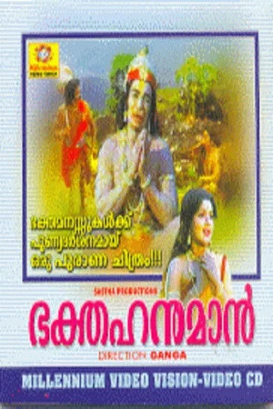 Постер: Bhaktha Hanuman
