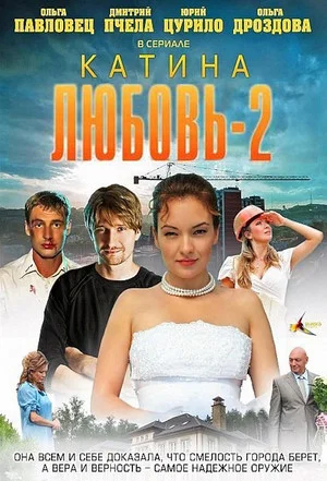 Постер: 2 сезон