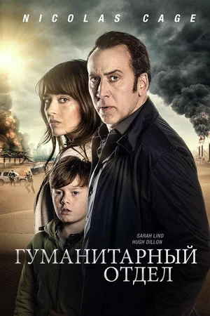 Постер: Бюро человечества