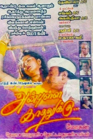 Постер: Anbulla Kadhalukku