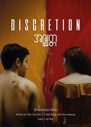 Постер: Discretion