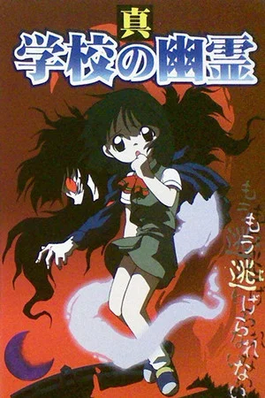 Постер: True School Ghosts
