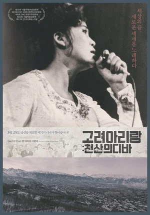 Постер: Sound of Nomad: Koryo Arirang