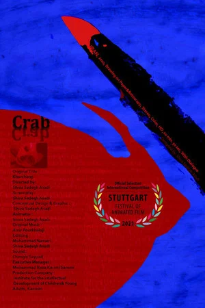 Постер: Crab