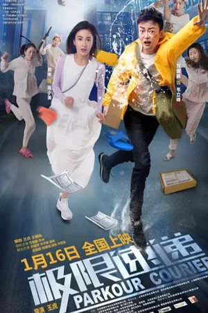 Постер: Parkour Courier