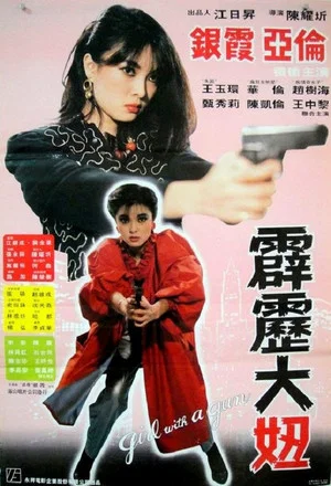 Постер: Girl with a Gun