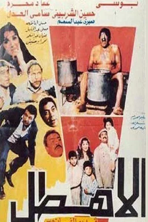 Постер: Al Ahtal