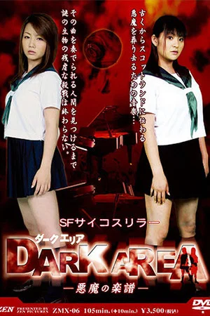Постер: Dark Area: The Devil Music