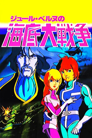 Постер: Undersea Encounter
