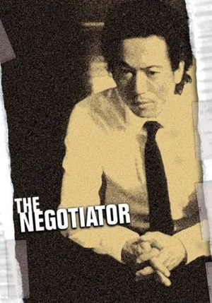 Постер: The Negotiator