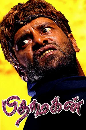 Постер: Pithamagan