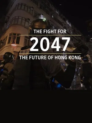 Постер: Wall Street Journal——2047: The Fight for the Future of Hong Kong