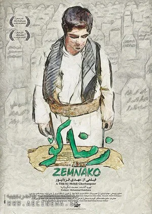 Постер: Zemnako