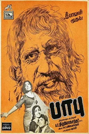 Постер: Babu