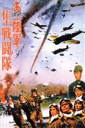 Постер: The Falcon Fighters