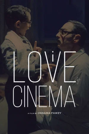 Постер: I Love Cinema