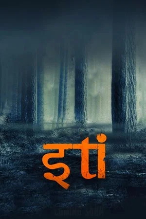 Постер: Iti