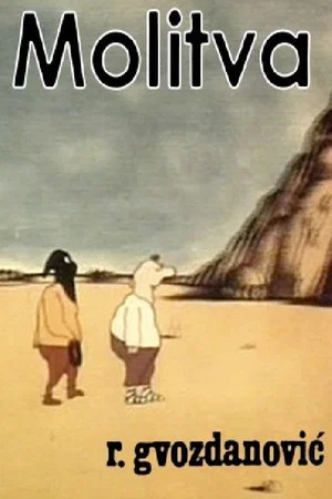 Постер: A Prayer