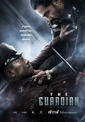 Постер: The Guardian