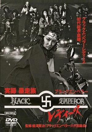 Постер: Black Emperor Ladies
