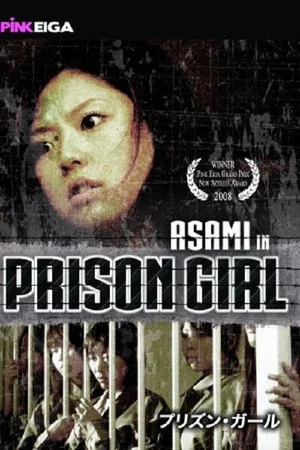 Постер: Prison Girl
