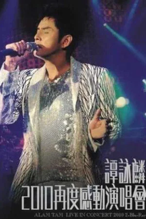 Постер: Alan Tam Live In Concert 2010
