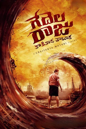 Постер: Gedelaraju Kakinada Taluka