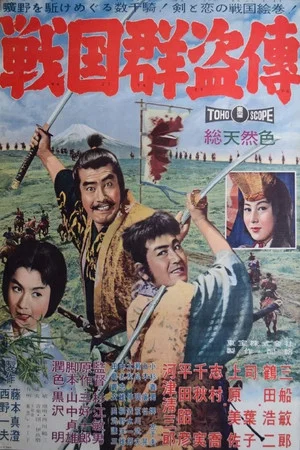 Постер: Saga of the Vagabonds