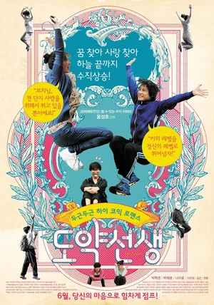 Постер: Dr. Jump