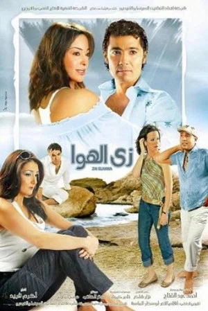 Постер: Zay El Hawa