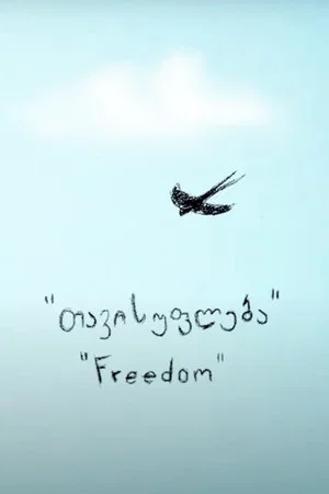 Постер: Freedom