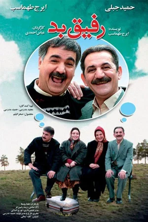 Постер: The Bad Friend