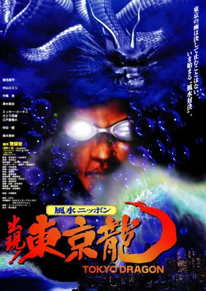 Постер: Tokyo Dragon