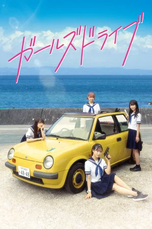 Постер: Girls Drive