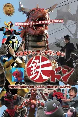 Постер: Tetsudon: the kaiju dream match