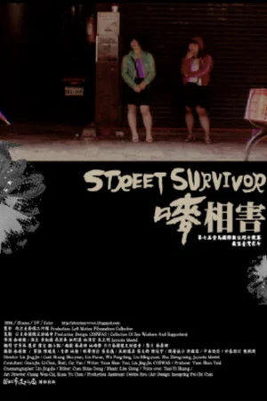 Постер: Street Survivor