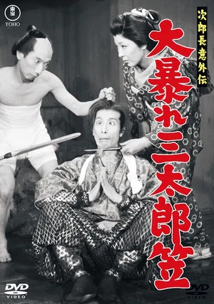 Постер: The Surprising Legend of Jirocho: Santaro Battles His Hat